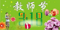 教师节门票优惠公告