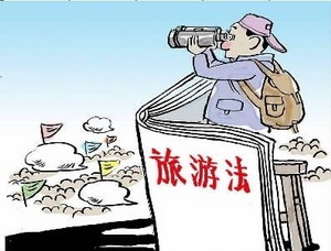 《旅游法》实施近半年乱象仍在 警惕旅游顽疾变