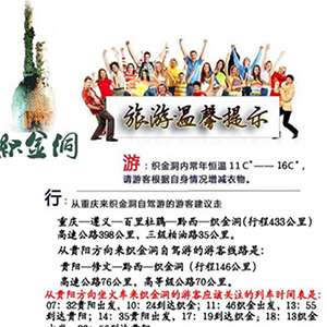 旅行温馨提示