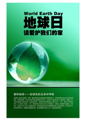 世界地球日由来