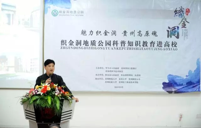 织金洞地质科普教育进高校系列活动 弘扬文明旅游新风