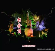 织金洞“2015多彩贵州文旅融合发展研讨会”初步安排