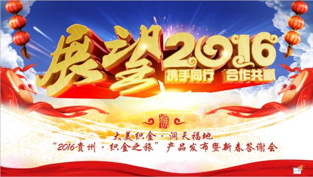 2016贵州织金之旅产品发布暨新春答谢会
