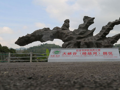 织金大峡谷完成旅游“升级版”建设，2月1日盛大开园 