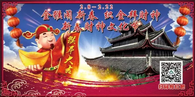 金猴闹春名洞火，织金喜迎开门红
