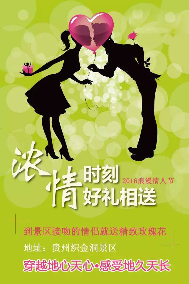 ＂怜爱一世•爱您要留＂（02142016）织金洞示爱留影玫瑰大奉送