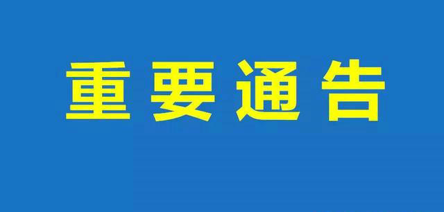 织金洞通告