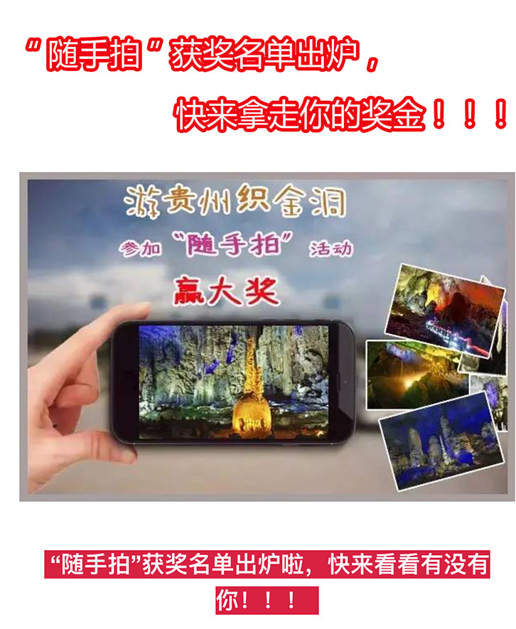 “随手拍”活动，中奖名单