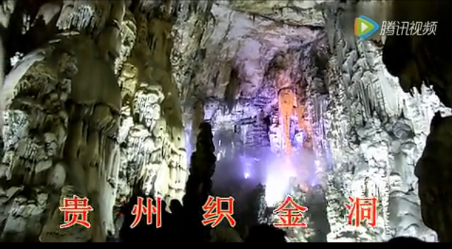 贵州省织金洞奇景 