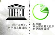 第七届世界地质公园国际大会召开