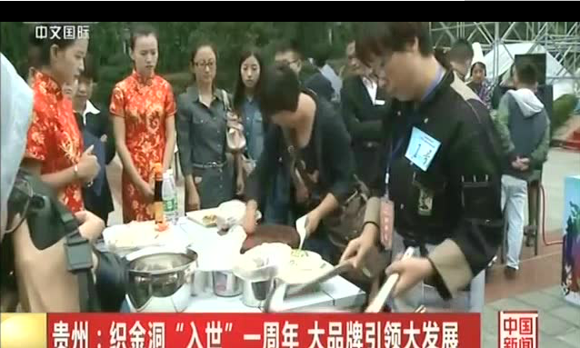 贵州：织金洞“入世”一周年 大品牌引领大发展