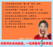 织金洞旅游9要