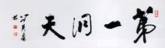 名人对织金洞的称赞