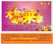 【重大通知】织金洞微助力拿大奖活动已结束，请获奖者及时来领奖！ 