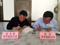织金洞世界地质公园与敦煌世界地质公园结为姊妹公园 