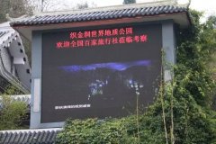 全国百家旅行社走进织金洞世界地质公园