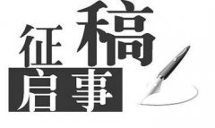 “洞天福地•大美织金”摄影大展 征稿启事