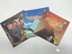 《地学探秘之旅》科普绘本你看了吗？