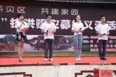 织金县举行“6.28”抗洪赈灾募捐义演活动