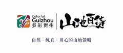 山地百货的故事