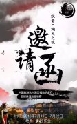 中国旅游达人洞天福地织金行自媒体活动邀请赛