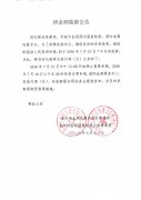 织金洞旅游公告