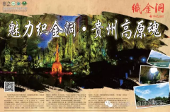 身在这里，心却在贵州织金洞