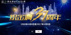 织金洞发现37周年，特惠活动少不了