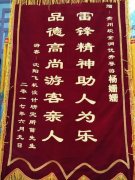 游客丢失苹果iPad复得送锦旗，赞织金洞导游雷锋式服务精神
