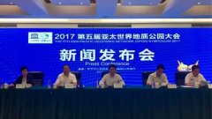 2017年第五届亚太世界地质公园大会新闻发布会在贵阳隆重举行
