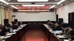 【聚焦】织金洞管理局深入传达学习党的十九大会议精神