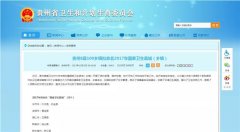 “国家卫生县城（乡镇）”织金上榜
