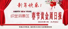 织金洞景区春节黄金周日报（正月初五）