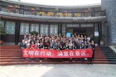 文明旅游宣传
