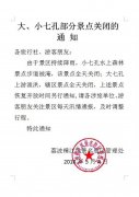 提醒！大、小七孔部分景点关闭通知