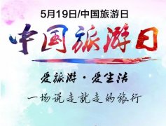 5·19中国旅游日，免费参观织金洞博物馆、看4D电影啦！