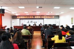织金洞新时代大讲堂第七讲：新形势下的意识形态工作